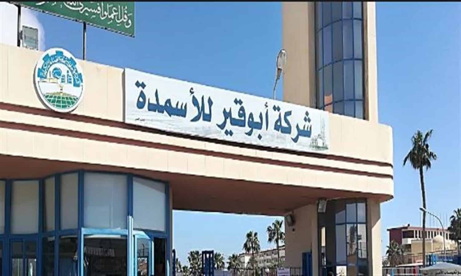 Abu Qir Fertilizers resumes operations after receiving feed-in gases